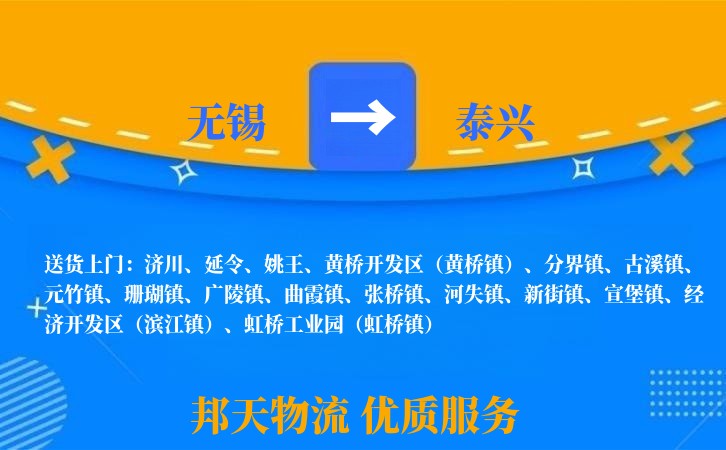 无锡到泰兴物流专线