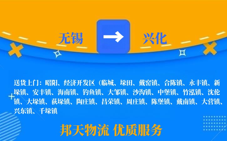 无锡到兴化长途搬家