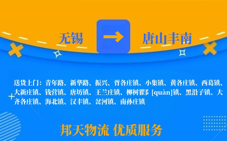 无锡到唐山丰南长途搬家