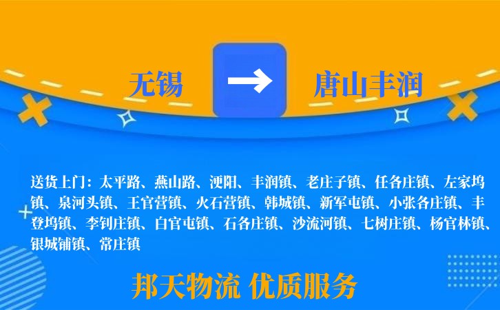 无锡到唐山丰润物流公司