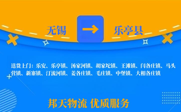 无锡到乐亭县物流公司