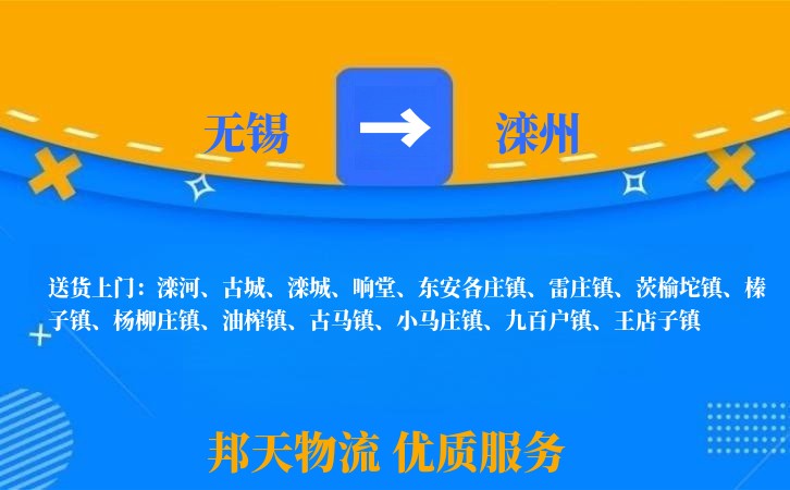 无锡到滦州物流专线