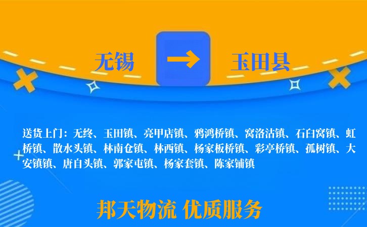 无锡到玉田县物流专线