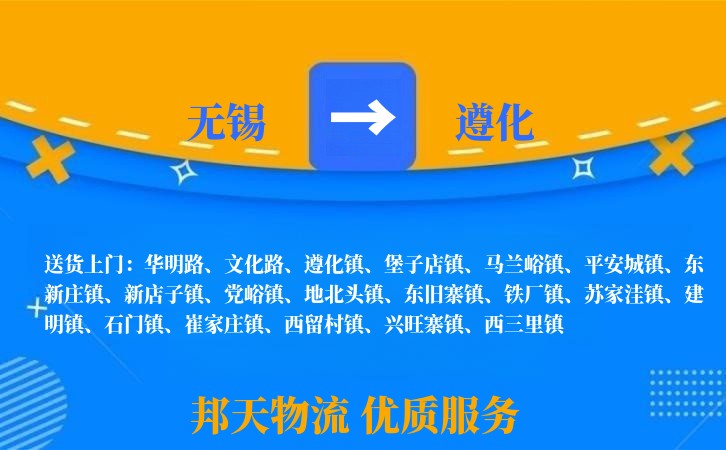 无锡到遵化长途搬家