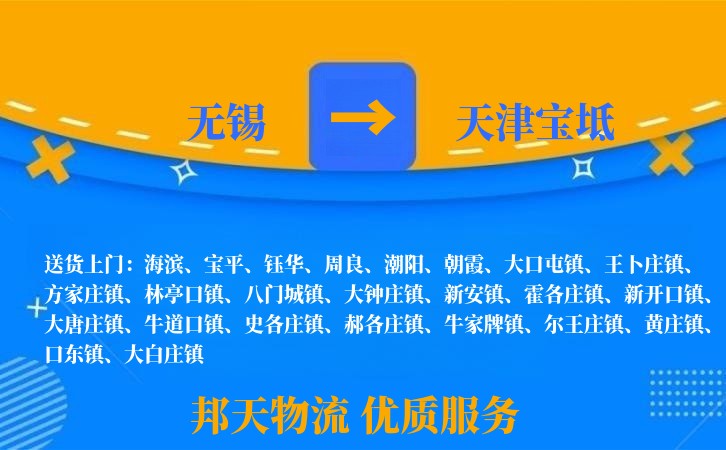 无锡到天津宝坻物流专线
