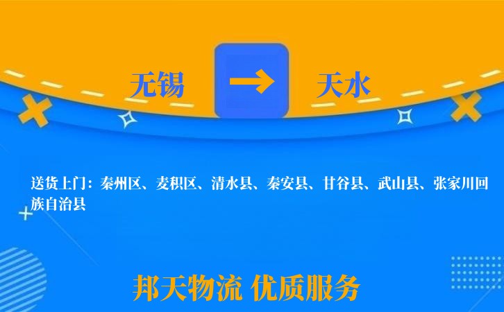 无锡到天水物流专线