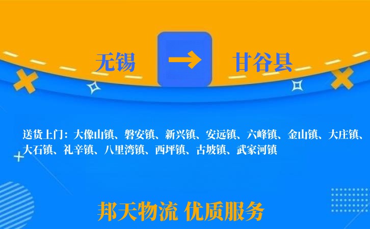 无锡到甘谷县物流专线
