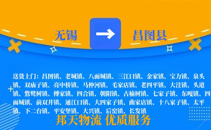 无锡到昌图县物流专线