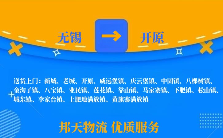 无锡到开原长途搬家