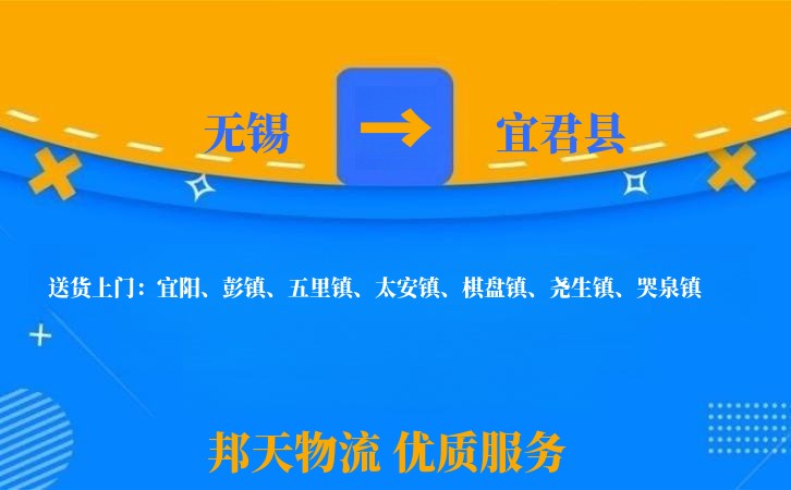 无锡到宜君县长途搬家