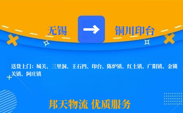 无锡到铜川印台长途搬家