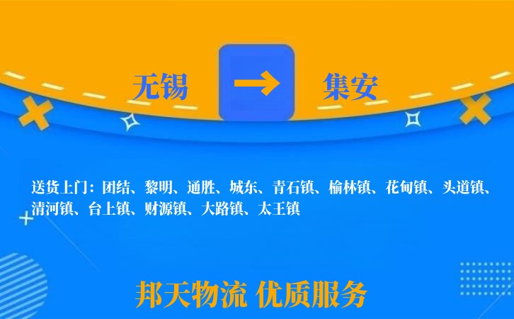 无锡到集安物流专线