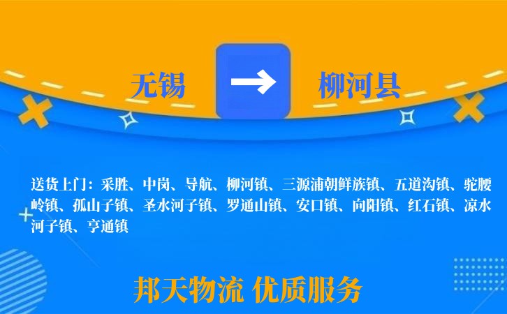 无锡到柳河县长途搬家