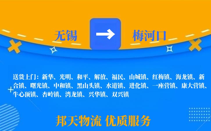 无锡到梅河口物流专线