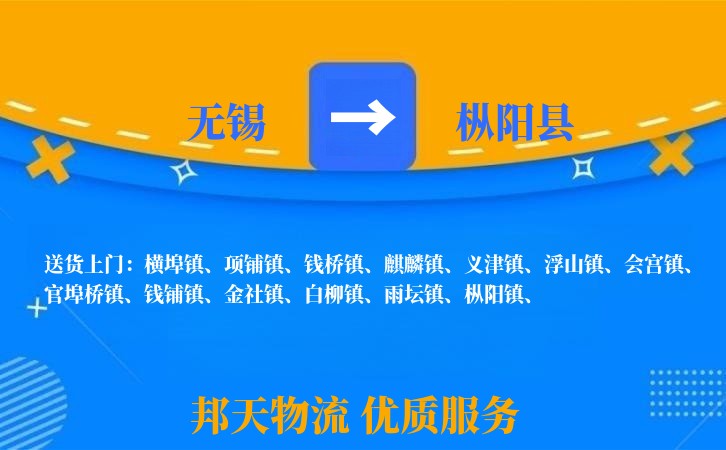 无锡到枞阳县物流专线