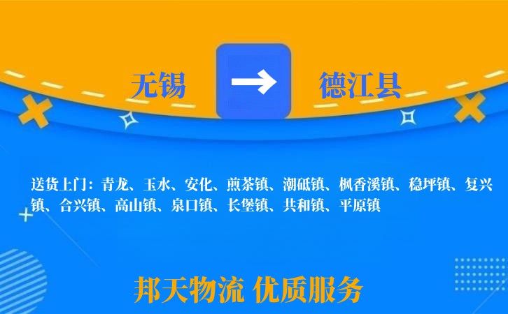 无锡到德江县物流公司