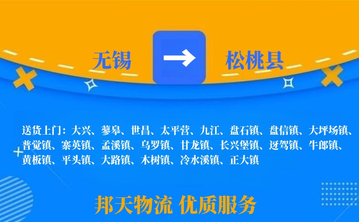 无锡到松桃县长途搬家