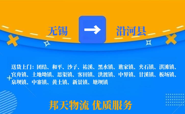 无锡到沿河县物流公司