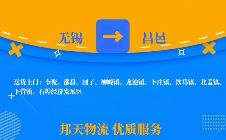 无锡到昌邑物流专线