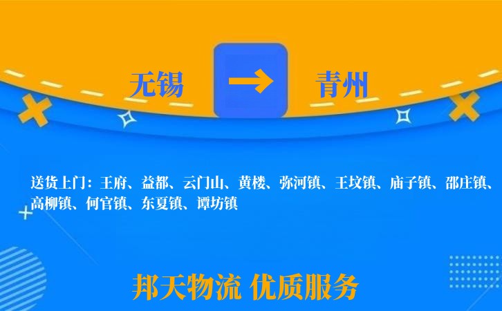 无锡到青州物流公司