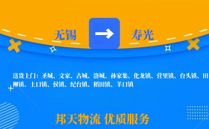 无锡到寿光物流公司