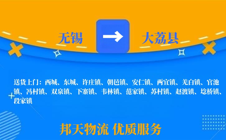 无锡到大荔县物流专线