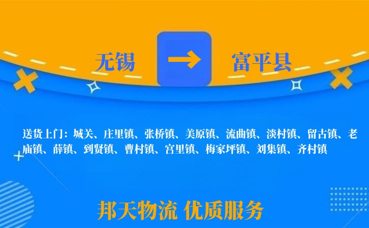 无锡到富平县长途搬家