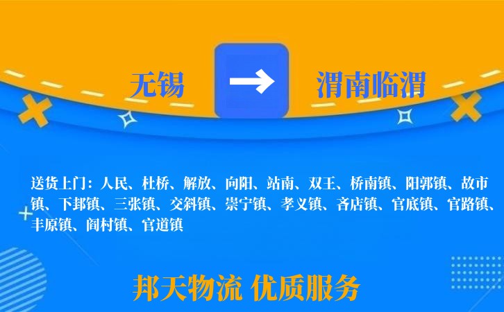 无锡到渭南临渭长途搬家