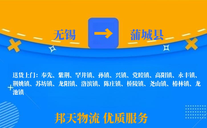 无锡到蒲城县长途搬家