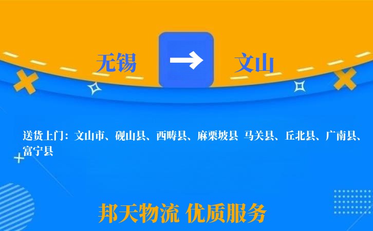无锡到文山物流专线