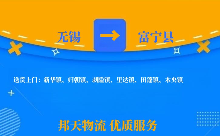 无锡到富宁县物流公司