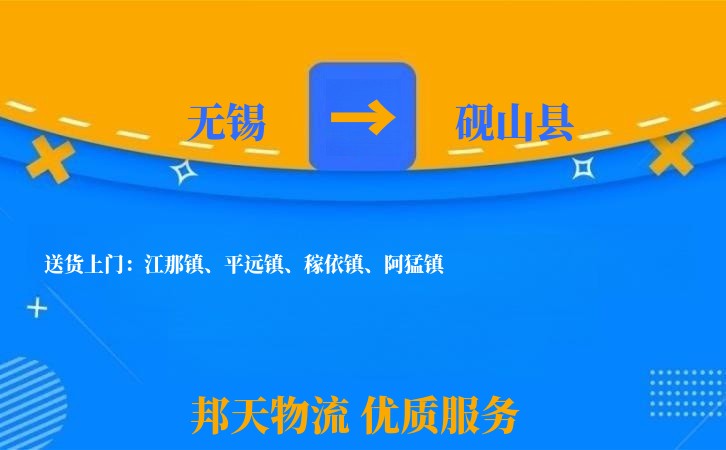 无锡到砚山县物流公司