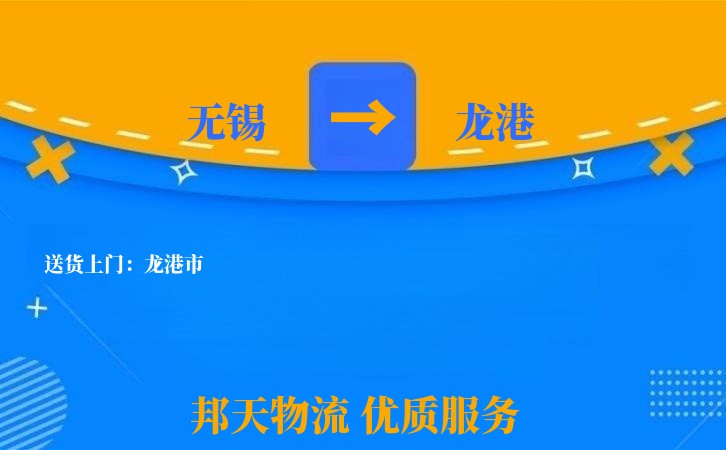 无锡到龙港物流公司