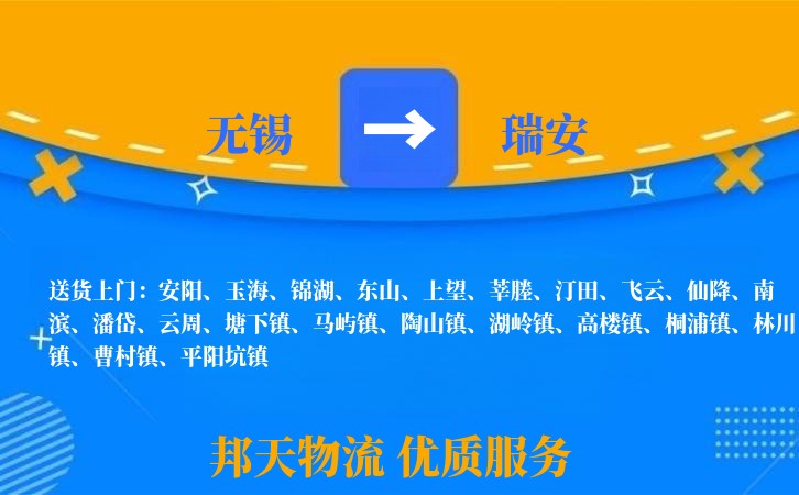 无锡到瑞安长途搬家