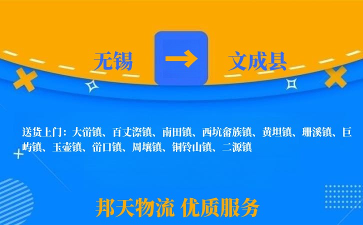 无锡到文成县长途搬家