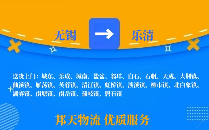 无锡到乐清长途搬家