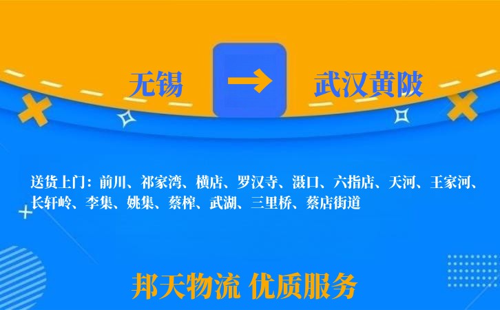 无锡到武汉黄陂长途搬家