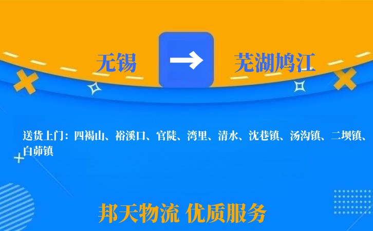 无锡到芜湖鸠江长途搬家