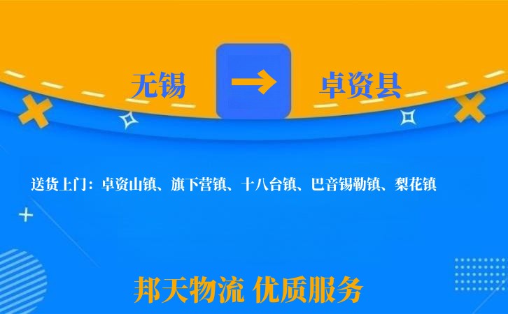 无锡到卓资县长途搬家