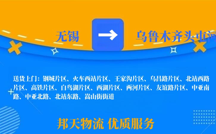 无锡到乌鲁木齐头屯河长途搬家