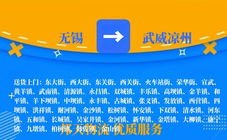 无锡到武威凉州物流公司