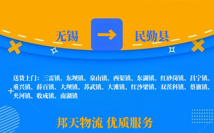 无锡到民勤县物流公司