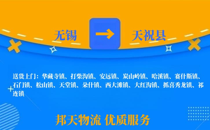 无锡到天祝县物流专线