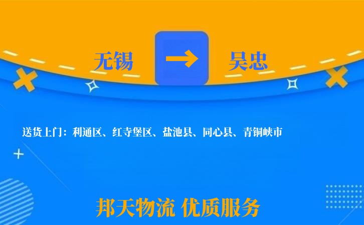 无锡到吴忠物流专线