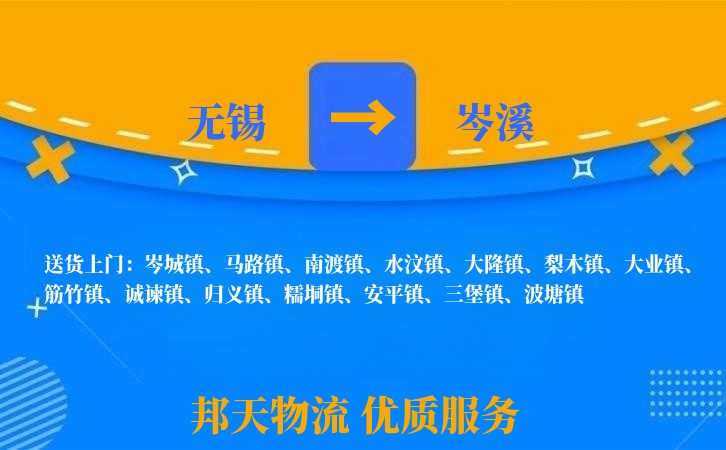 无锡到岑溪物流专线