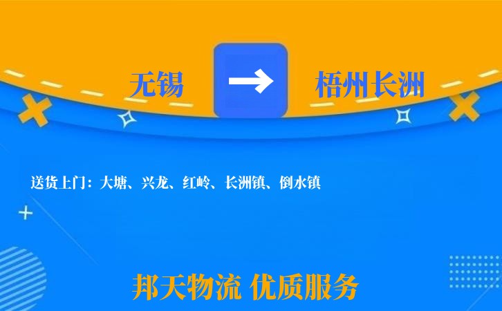 无锡到梧州长洲物流公司