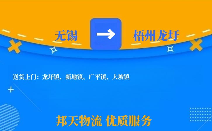 无锡到梧州龙圩物流专线