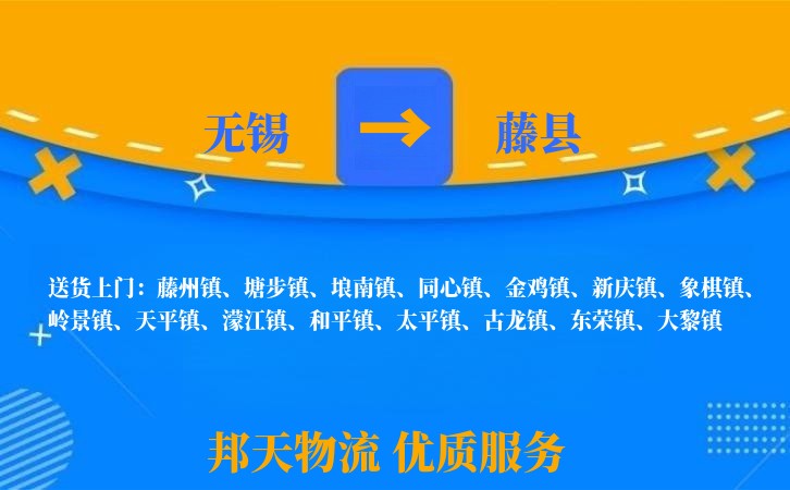 无锡到藤县长途搬家