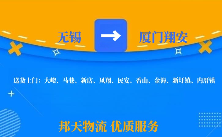 无锡到厦门翔安长途搬家