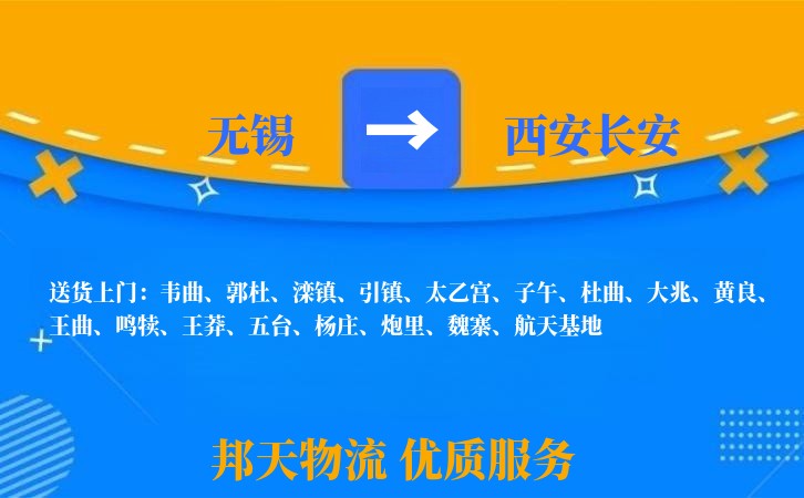 无锡到西安长安长途搬家